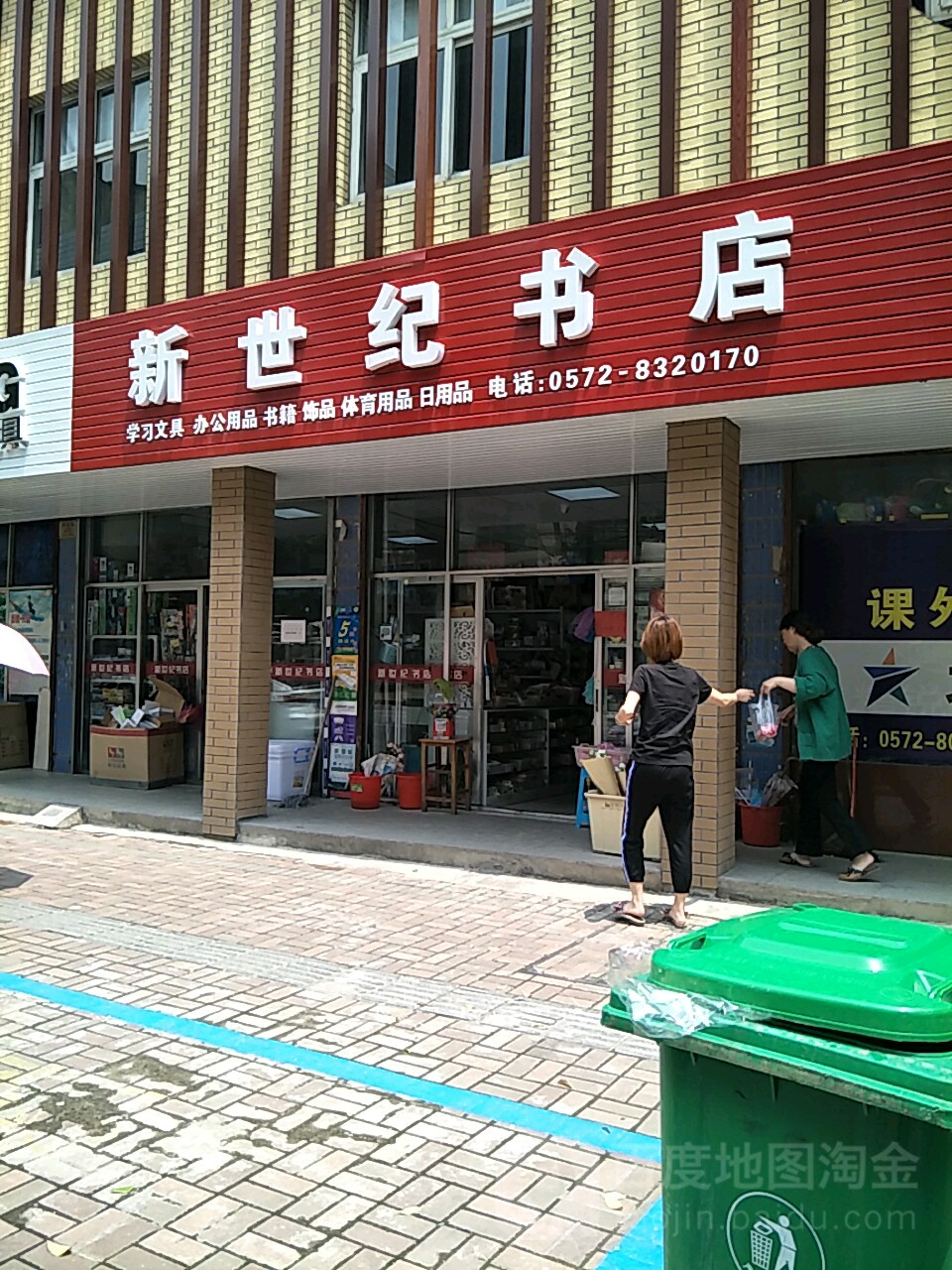 新事纪书店(群益街店)