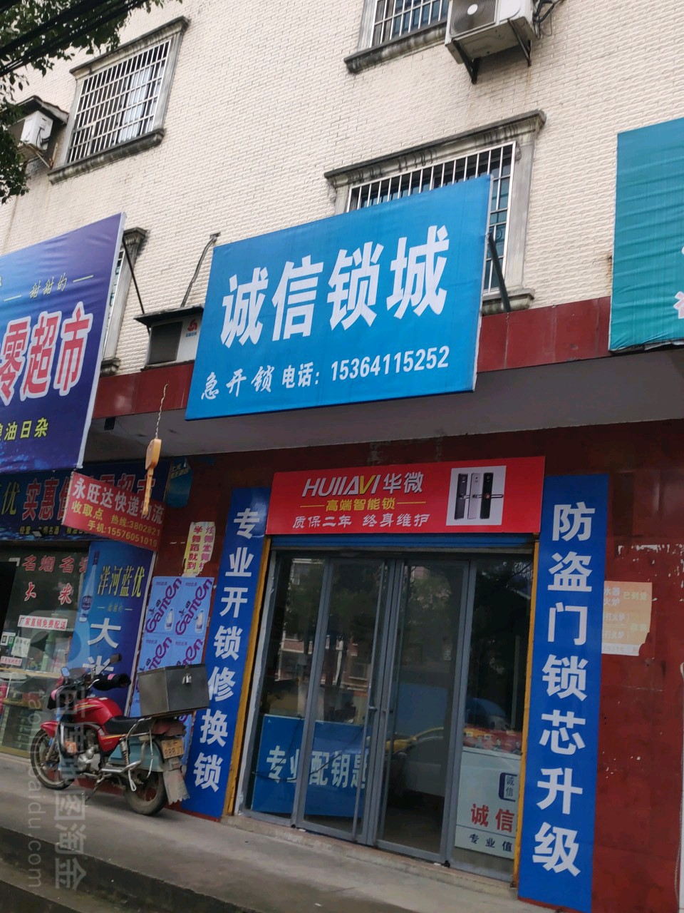 诚信锁城