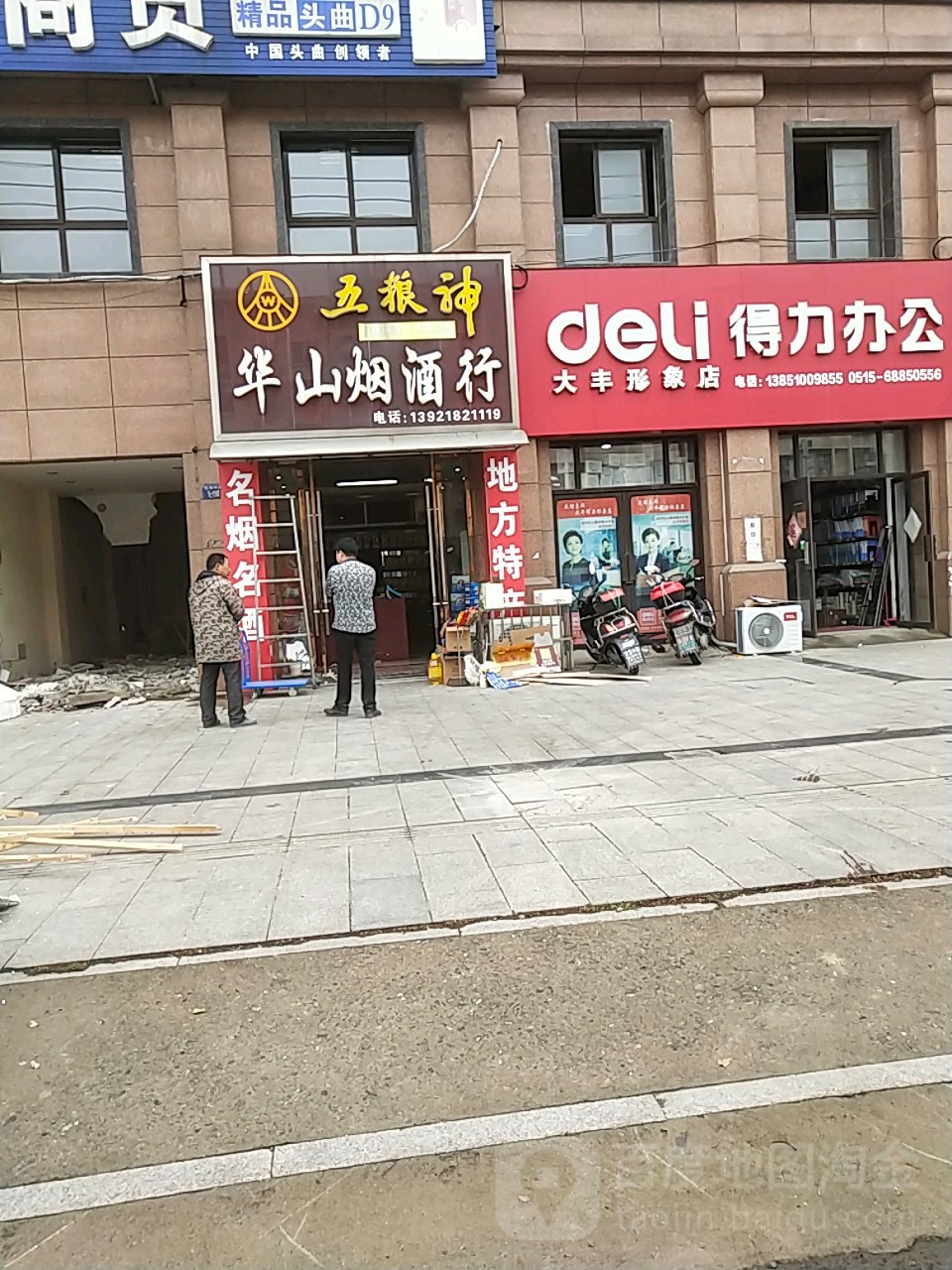 话山烟酒行(悦城华府店)