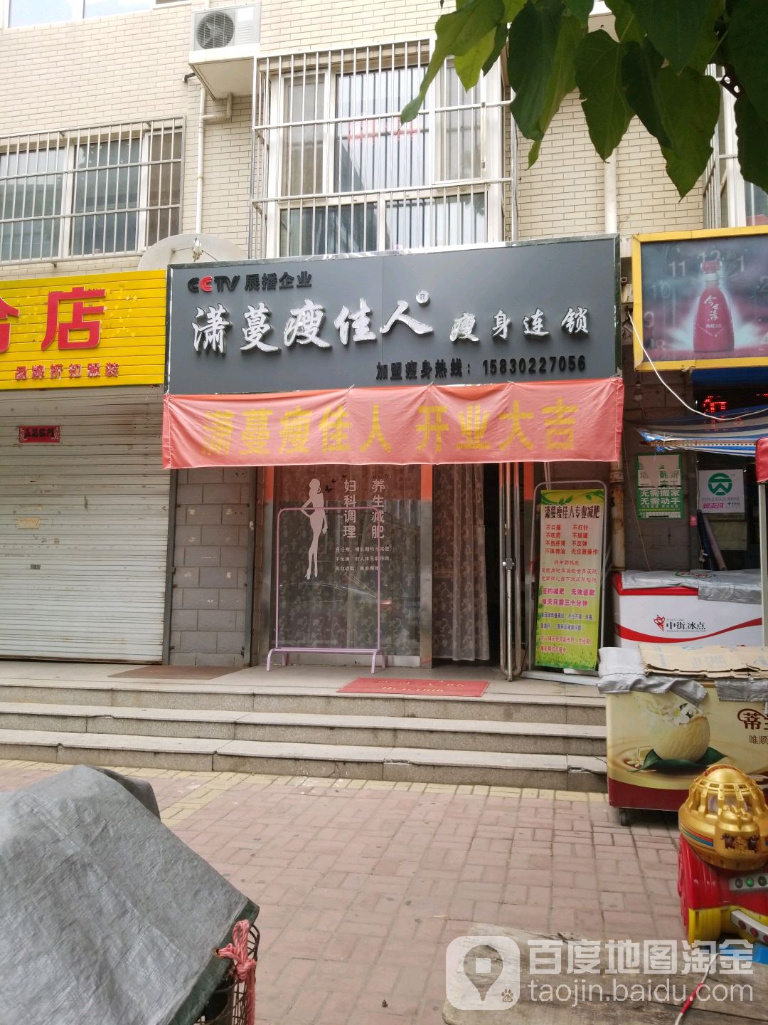 潇蔓瘦佳人瘦身连锁(军校广场店)