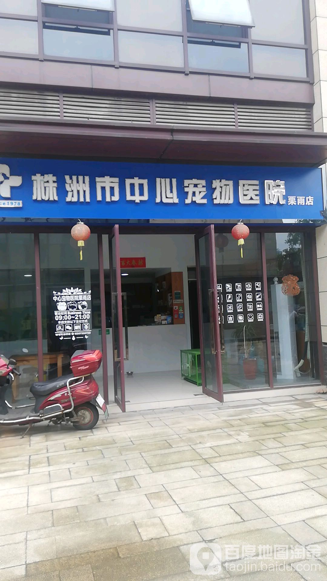 株洲市中心宠物医院(栗雨店)