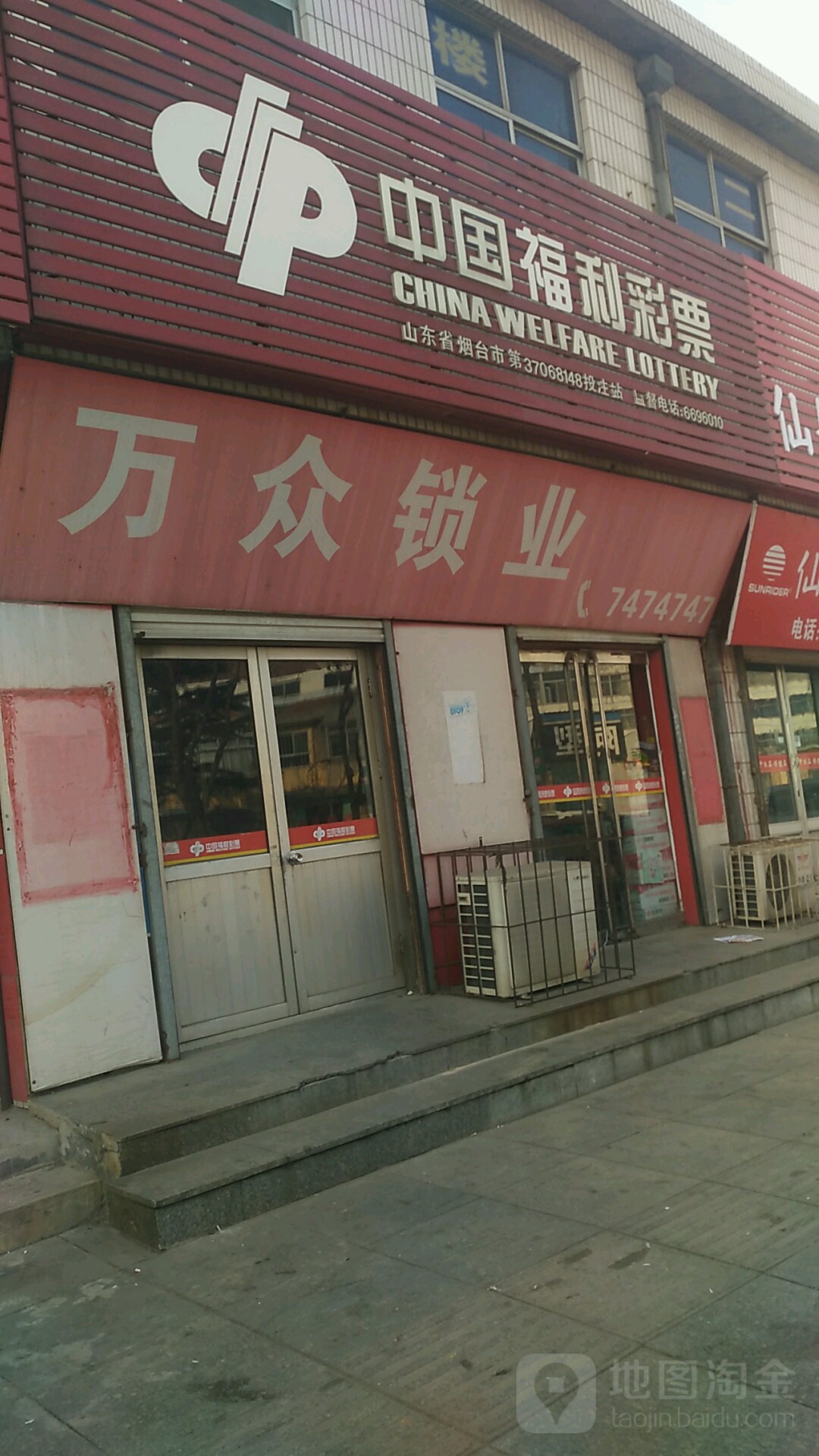 万众锁业