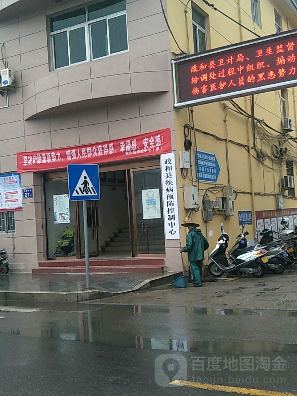 政和县疾病预防控制中心