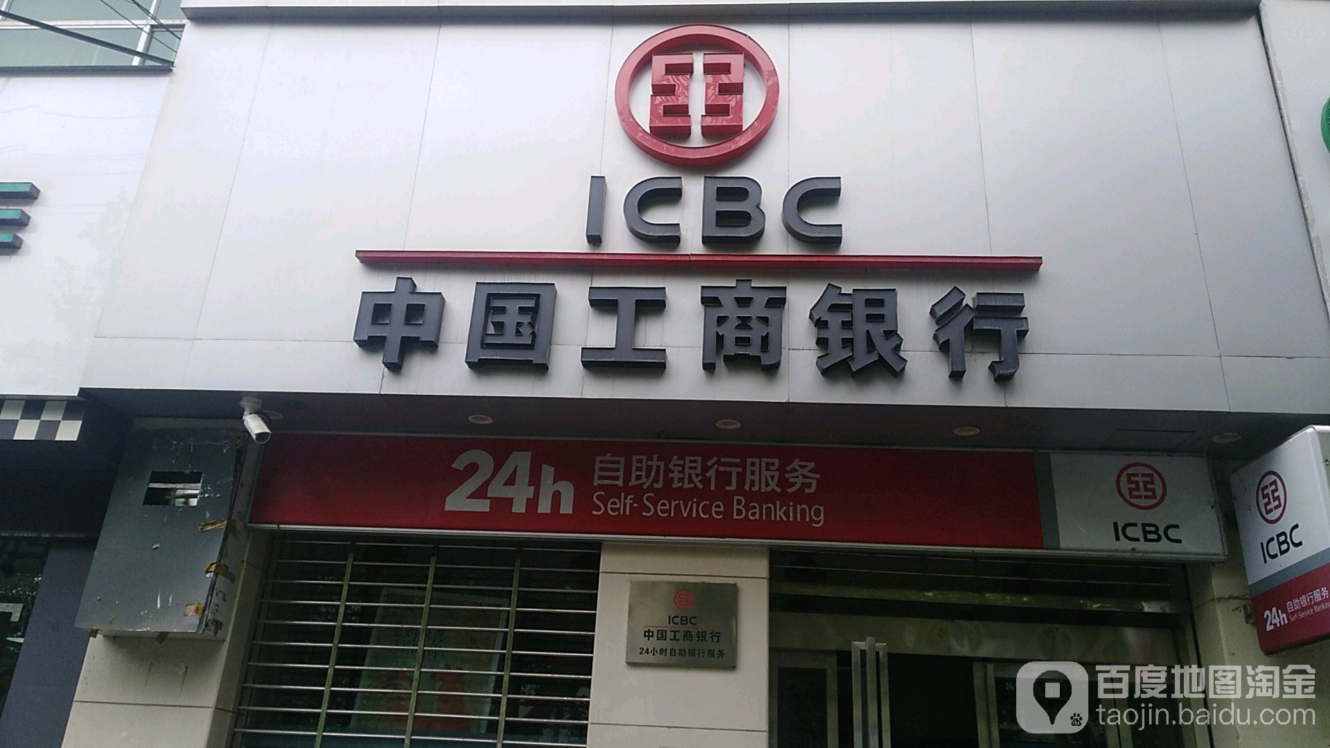 中國工商銀行24小時自助銀行(北新街東段)