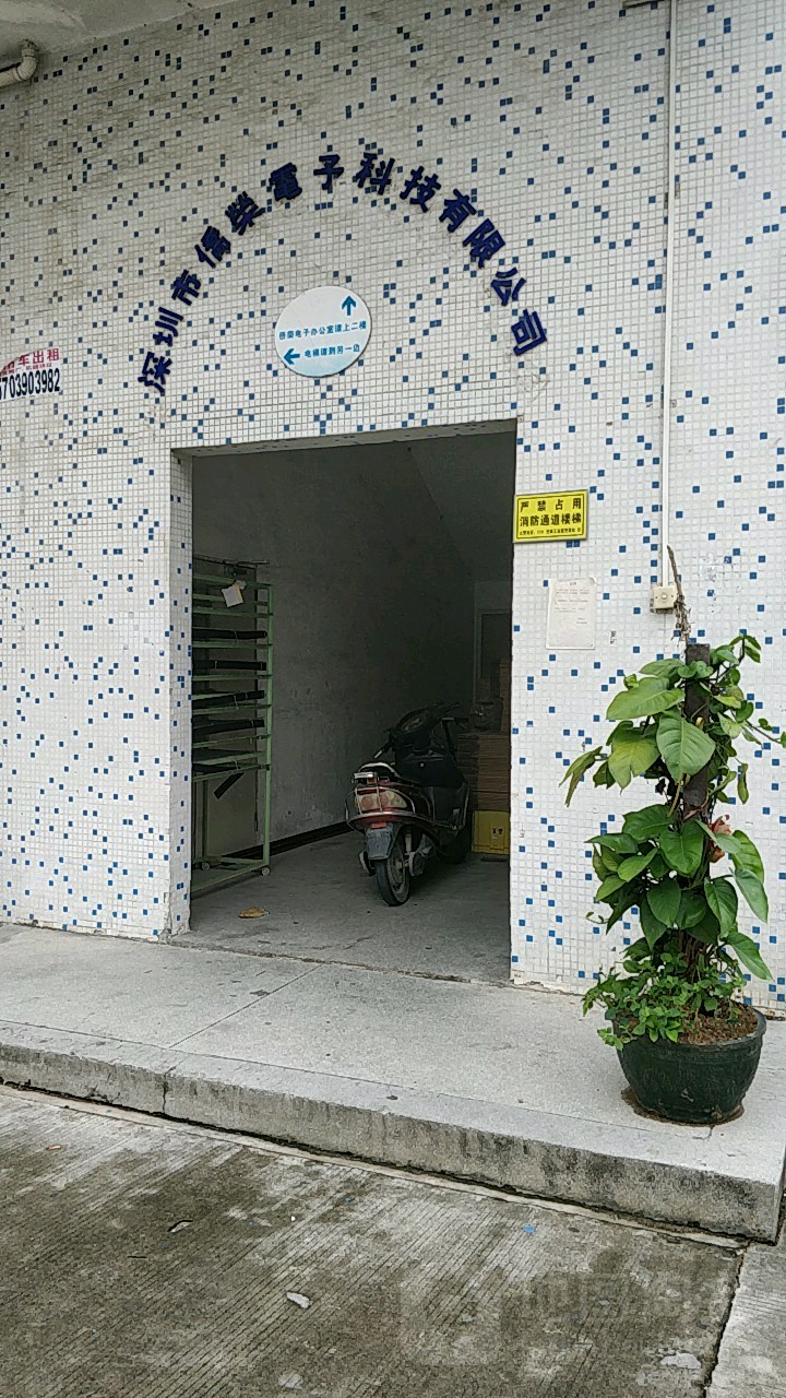 深圳市侨荣电子科技有限公司