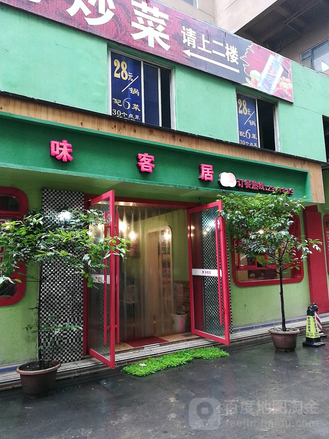 味客居四菜壹汤(滨江大厦店)