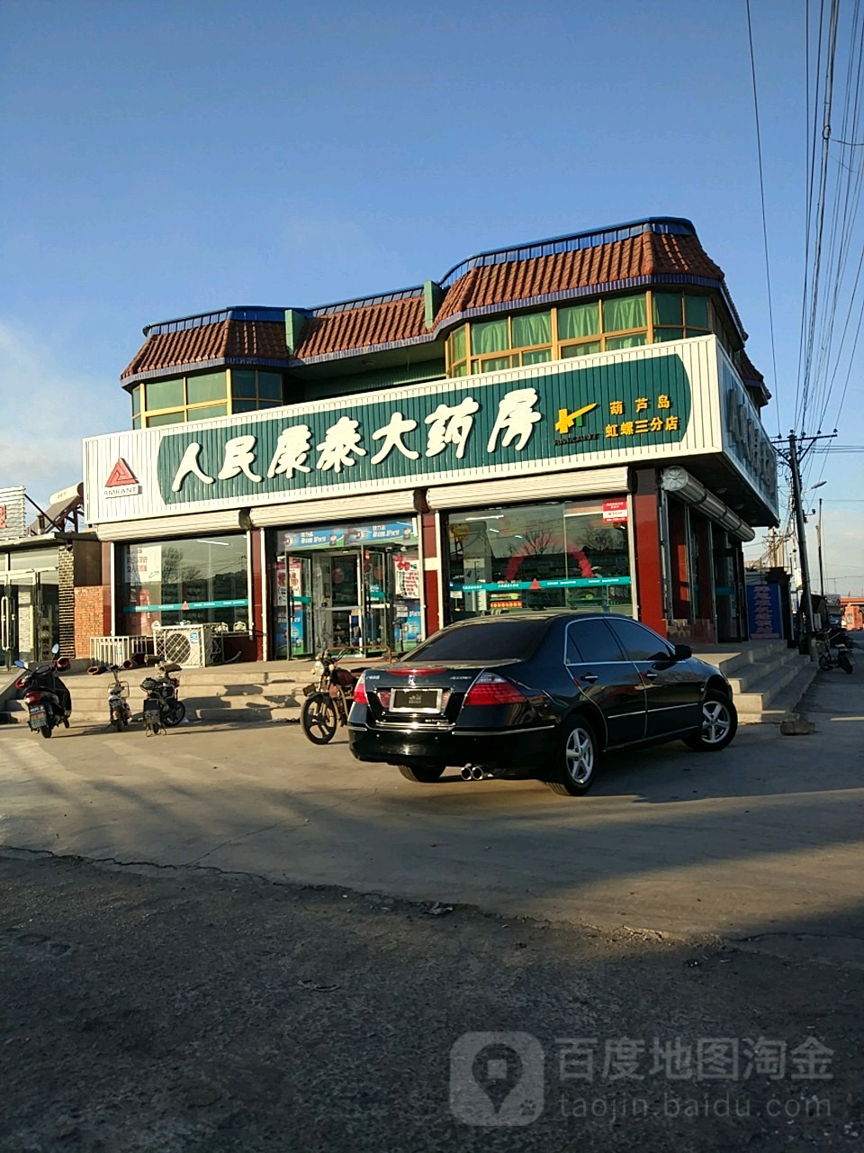 人民康泰大药房(葫芦岛虹螺三分店)