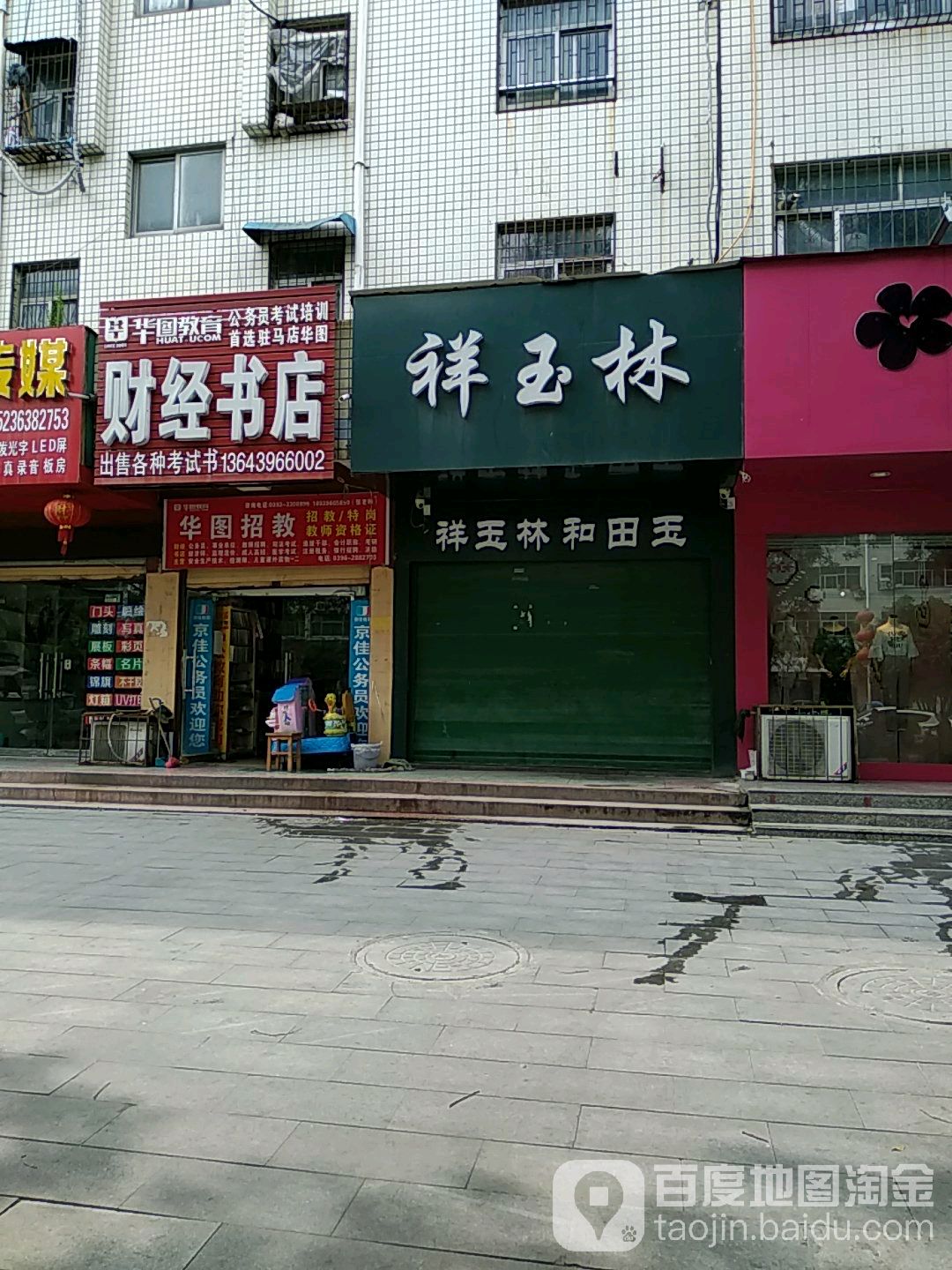 财经店书店(解放大道店)