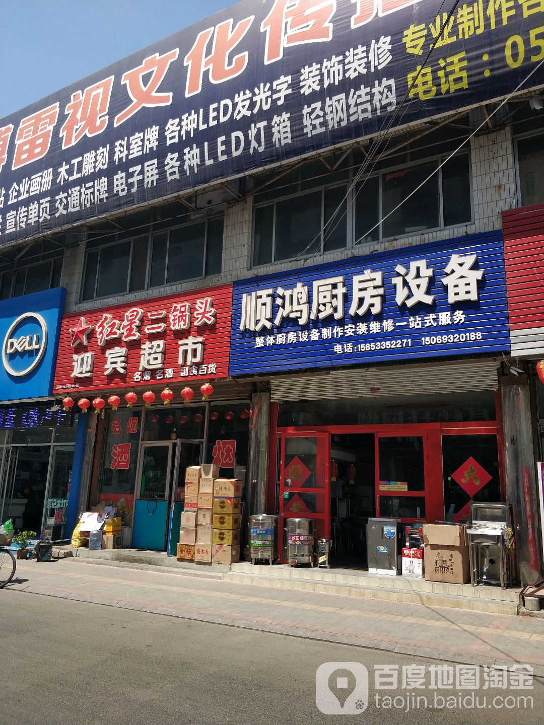 迎宾超市(镇府街店)