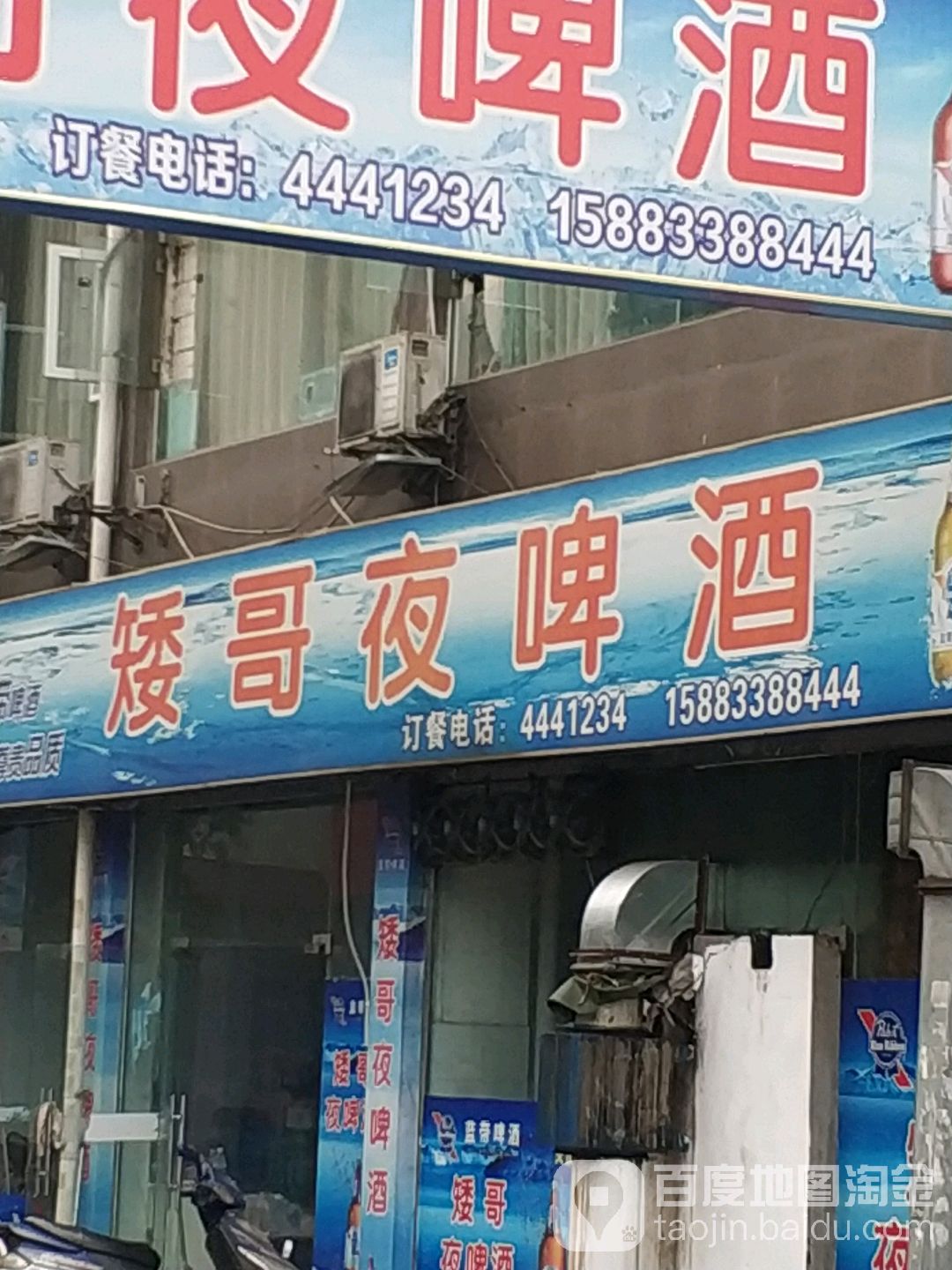 矮哥夜啤酒了