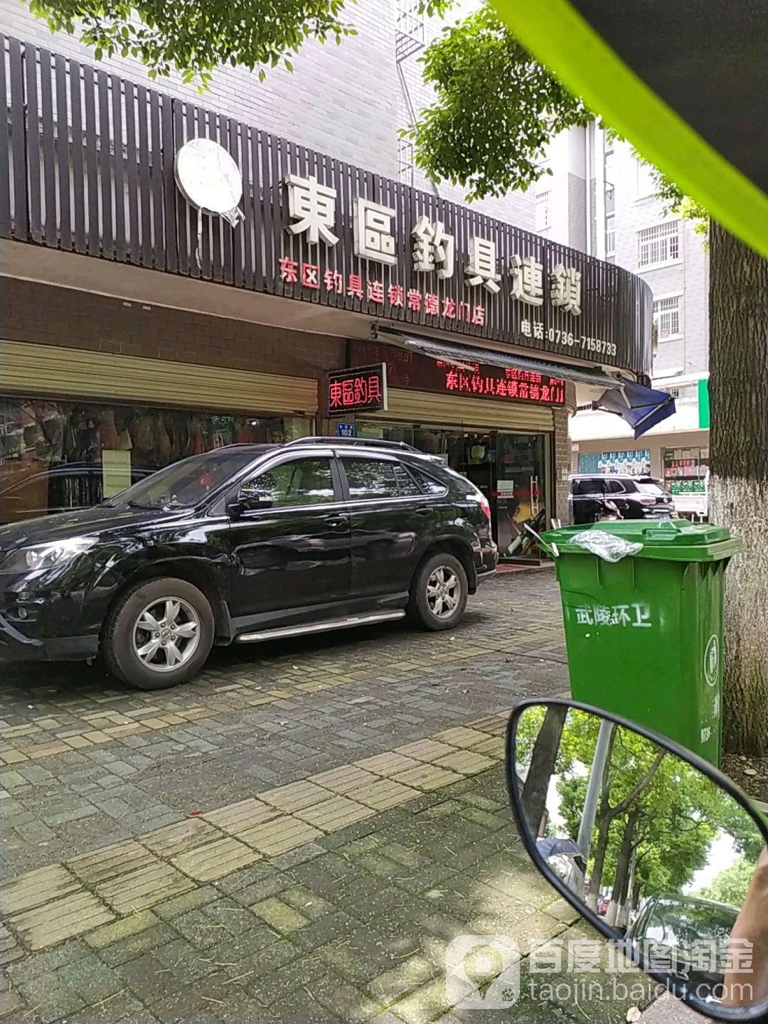 东区钓具连锁(常德龙门店)