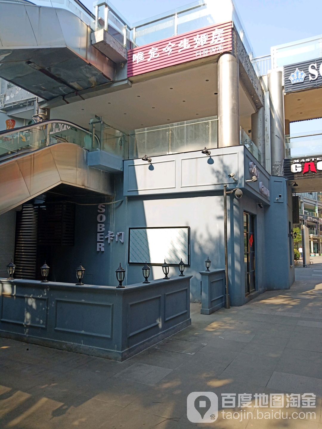 卡门(第一楼街步行街店)