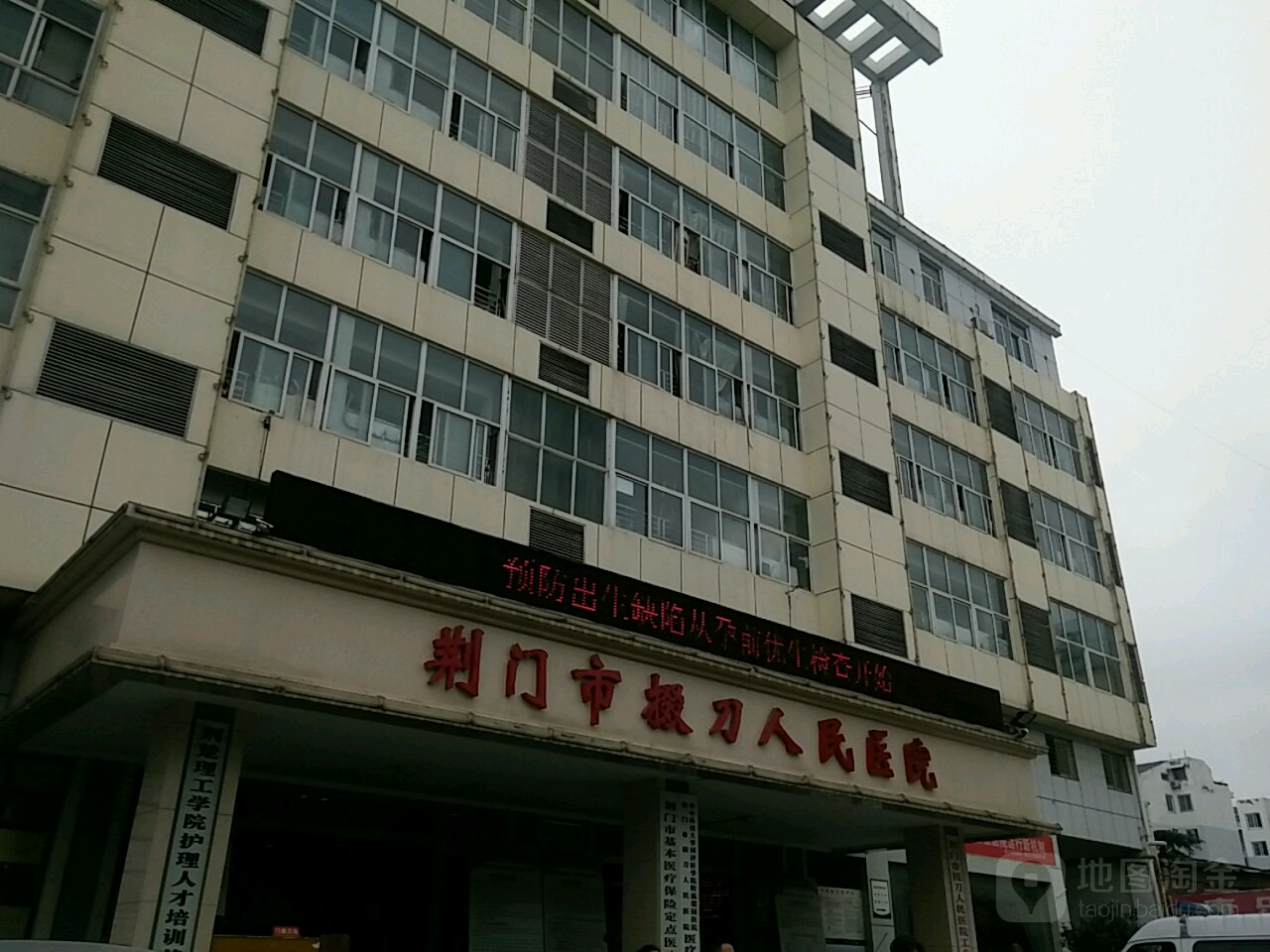 掇刀人民医院