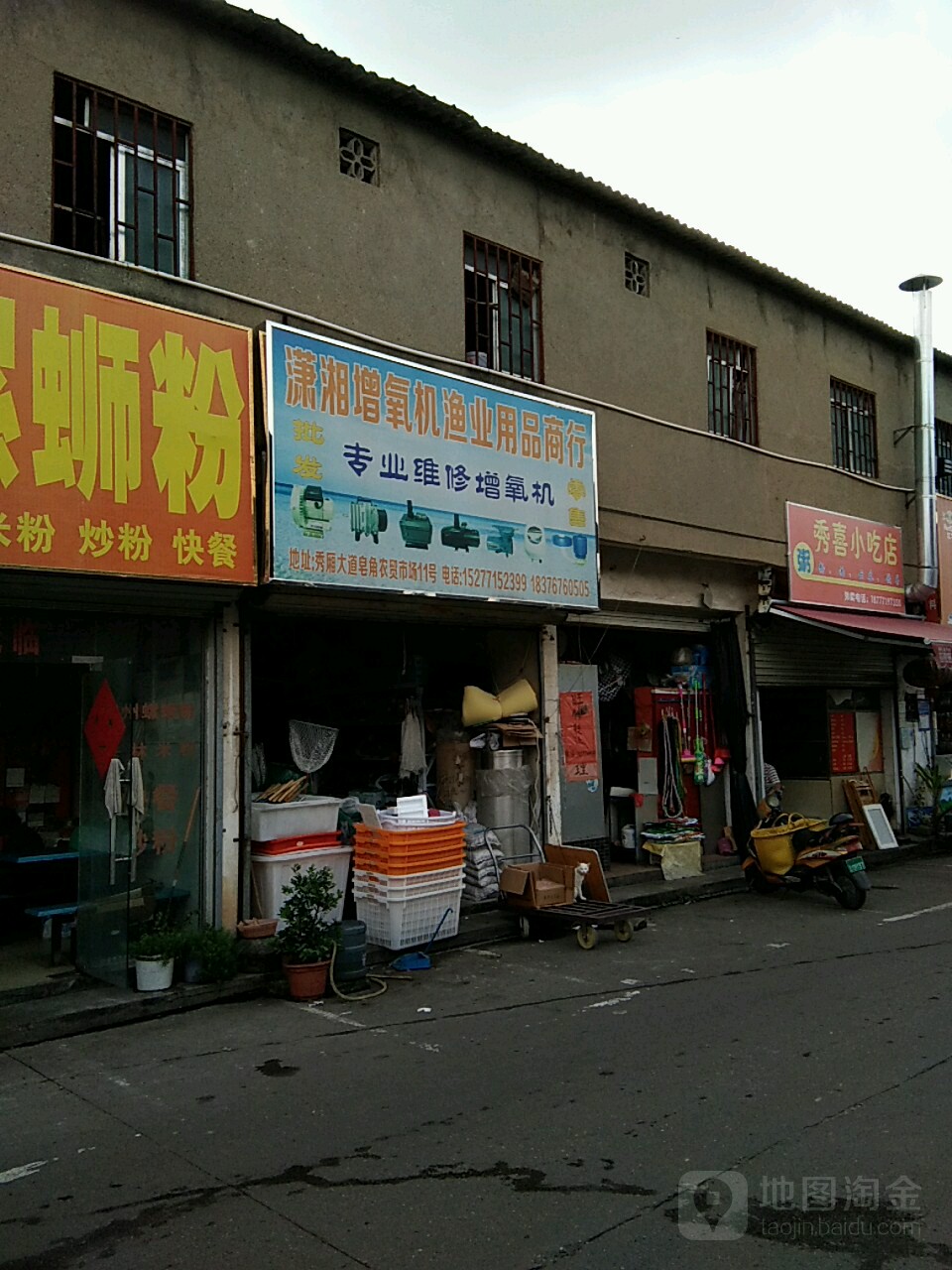 潇湘渔业用品商行