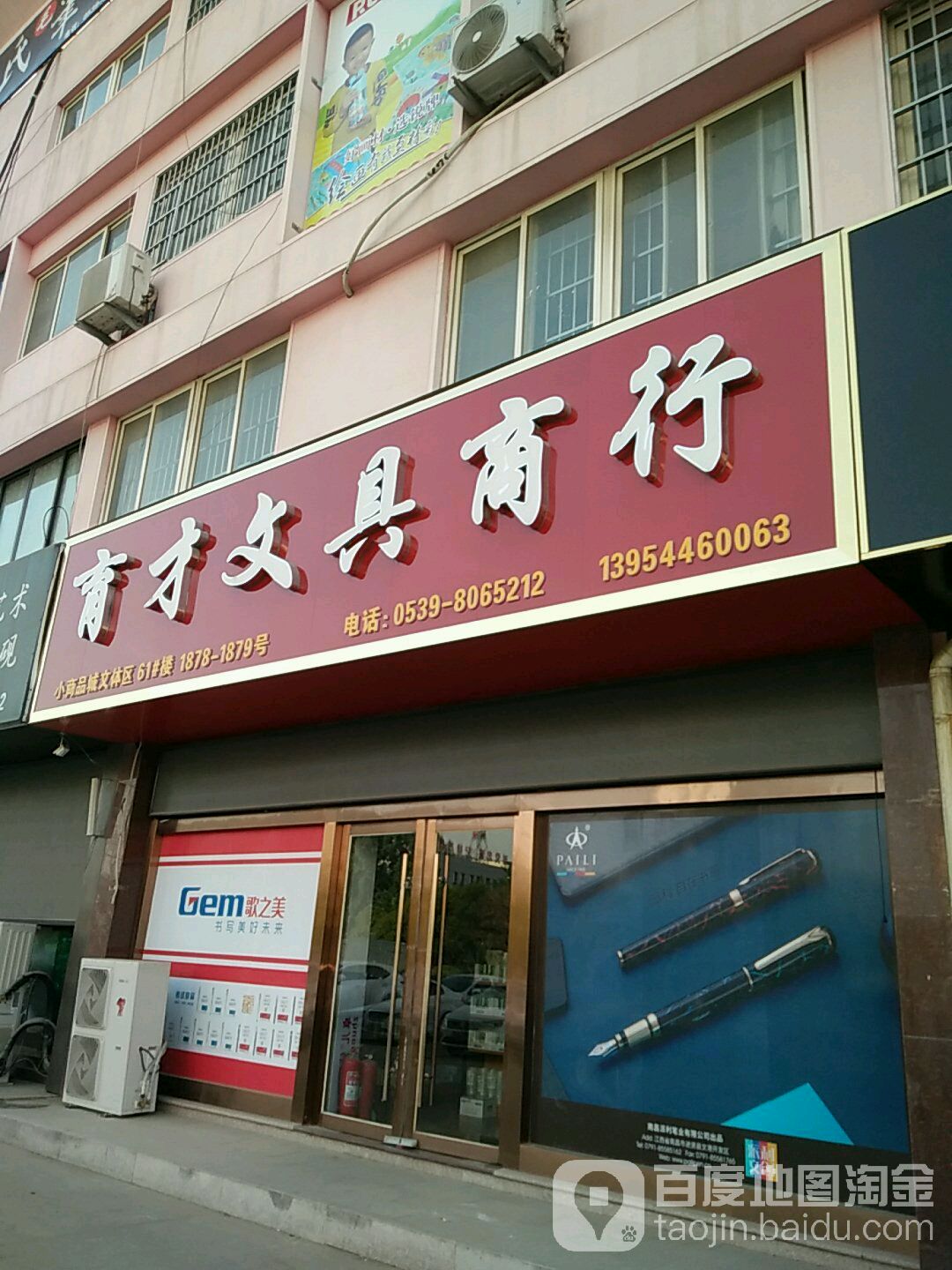 育才文具商行(聚才路店)