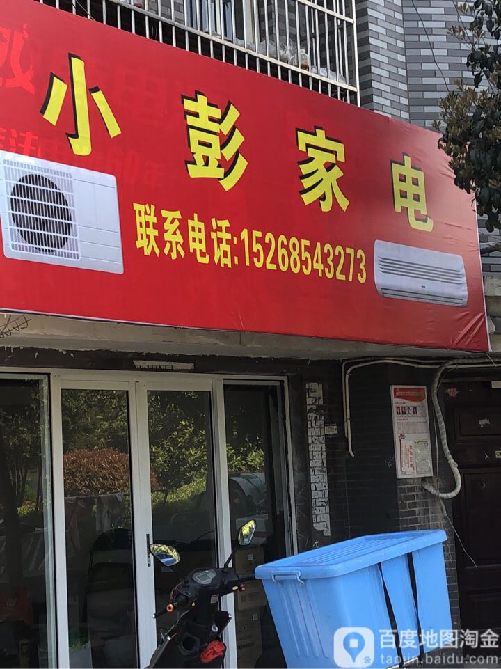 小彭家店