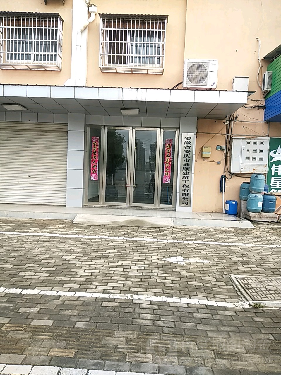 案庆市通顺建筑工程有限公司