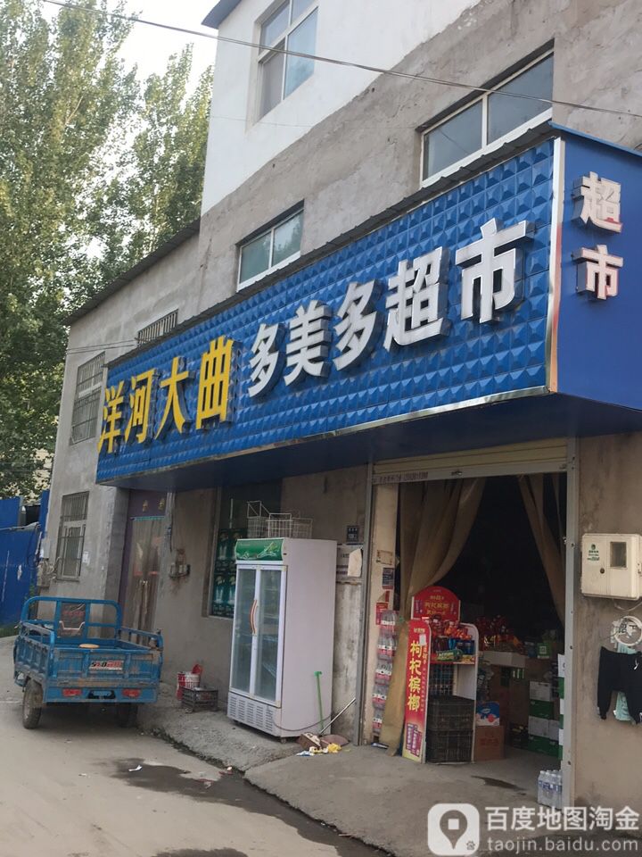 多美多超市