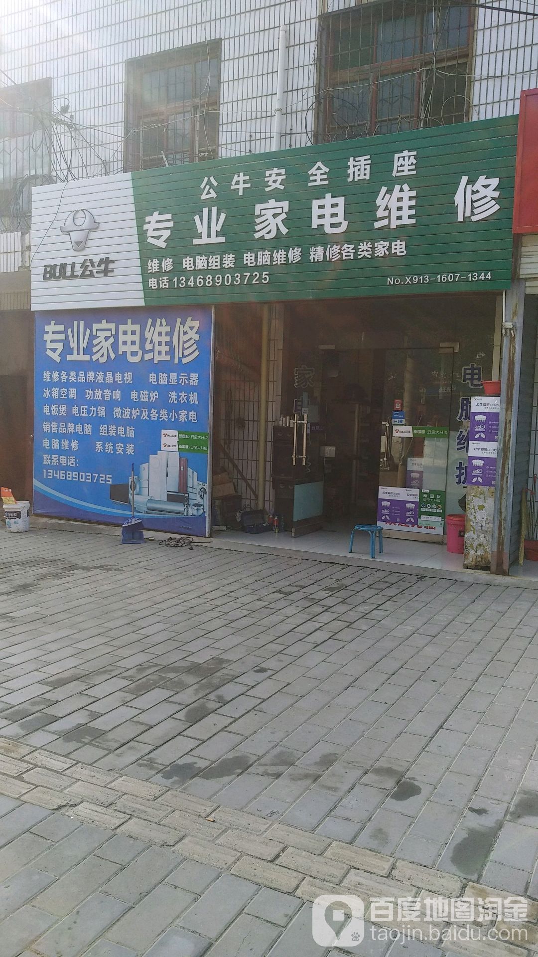 专业家电维修