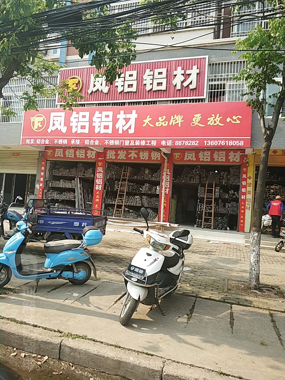 光山县凤铝(九龙西路店)