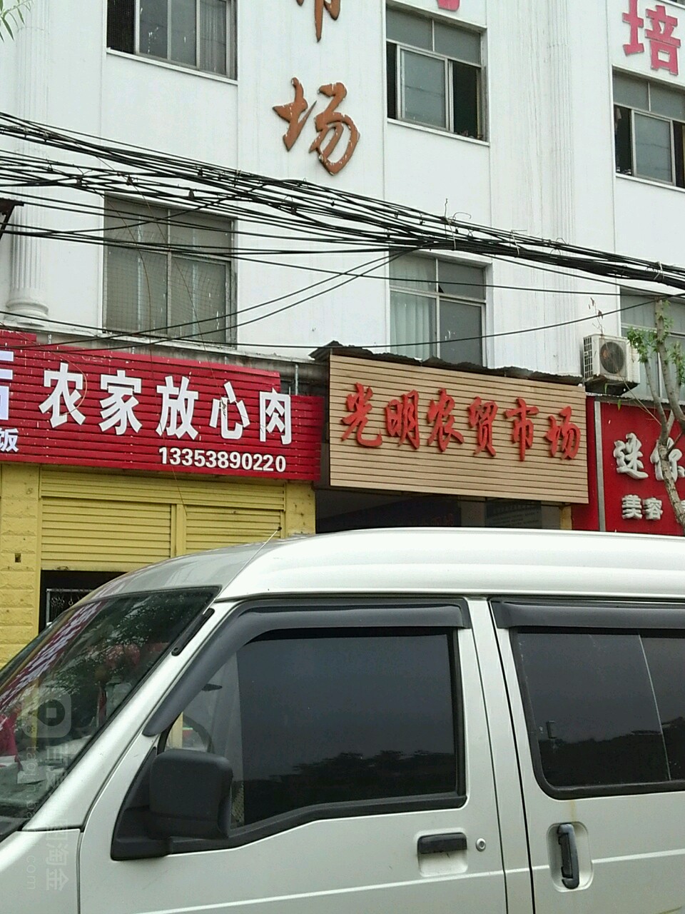 光明农贸市场(光明路店)