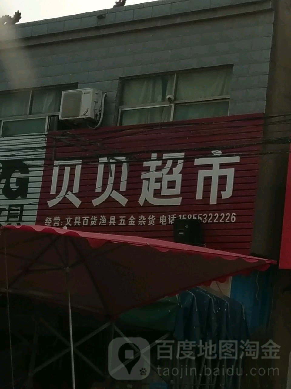贝贝超市