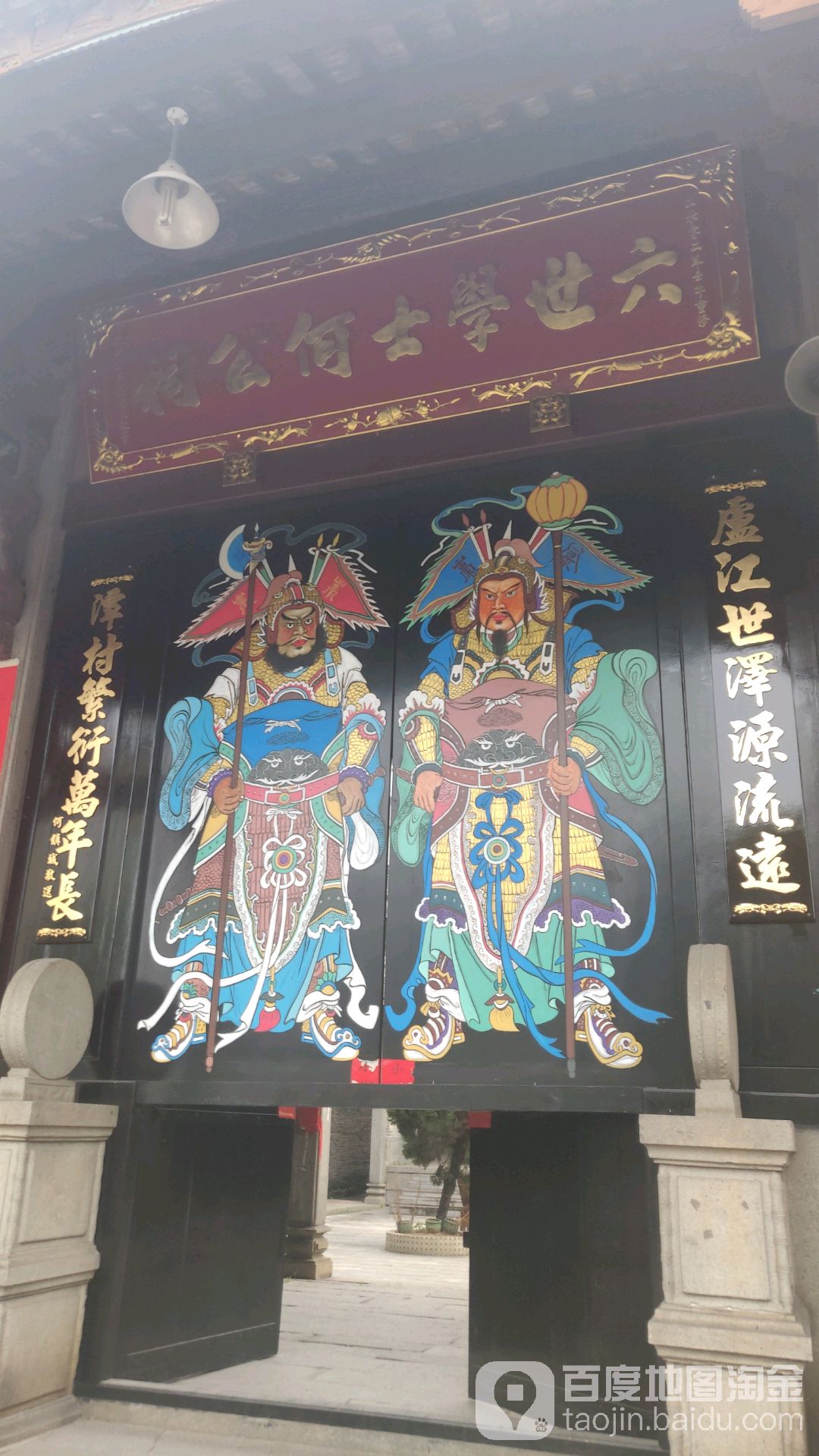 六世学士何公祠