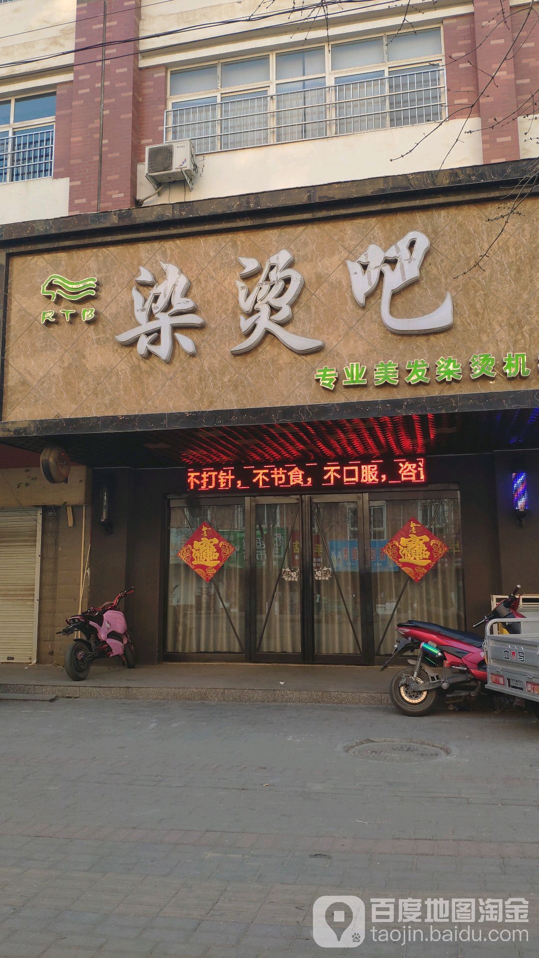 登封市染烫吧(白坪新区店)