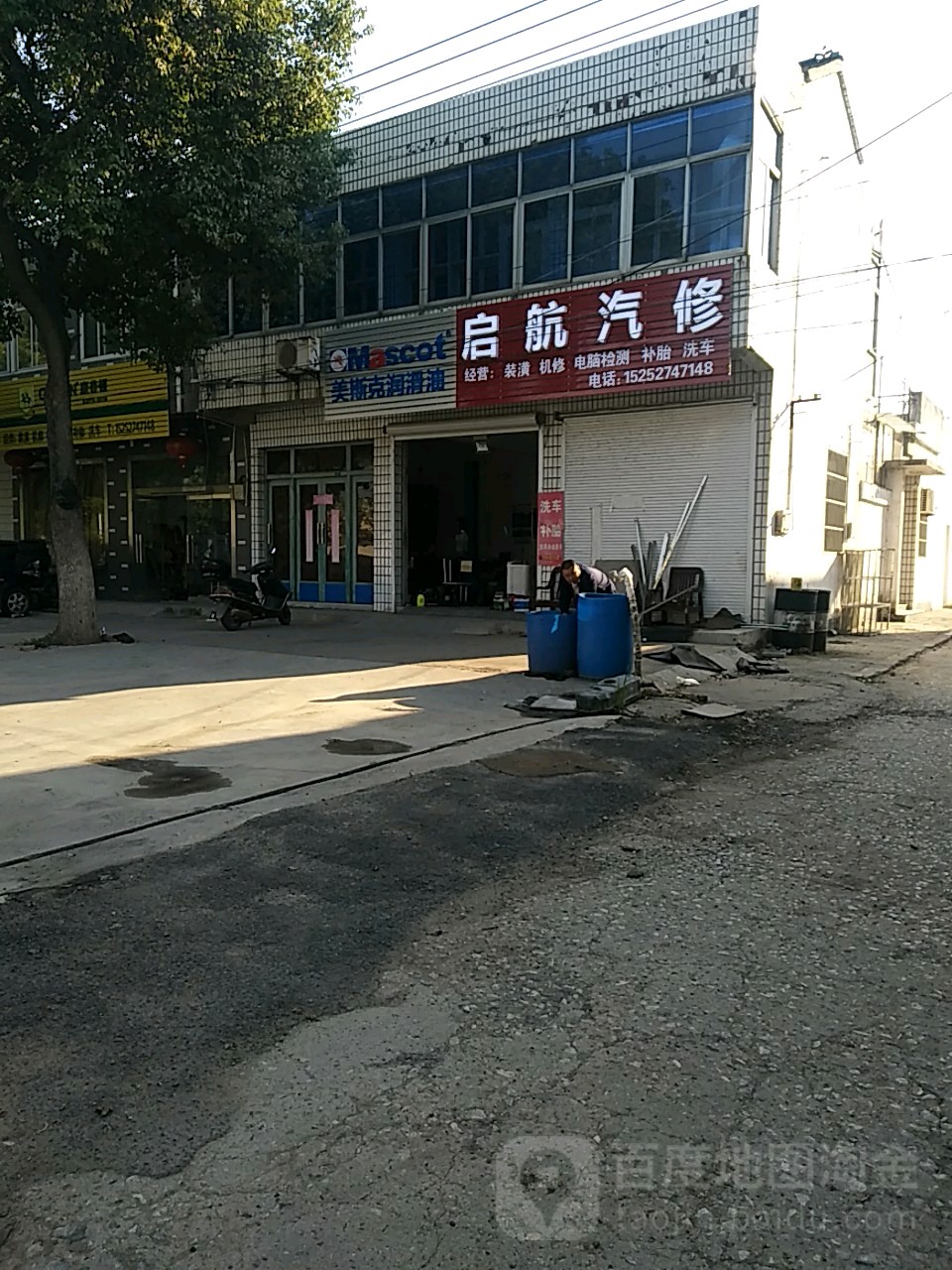 启航汽修