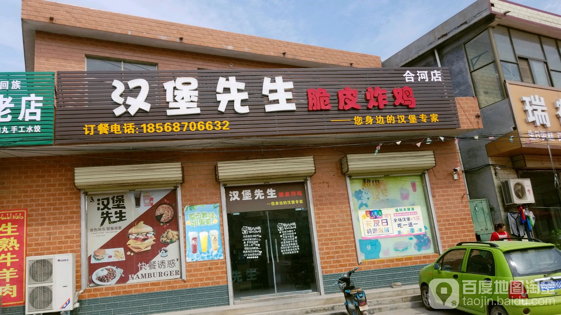 汉堡先生吹皮炸鸡(合河店)