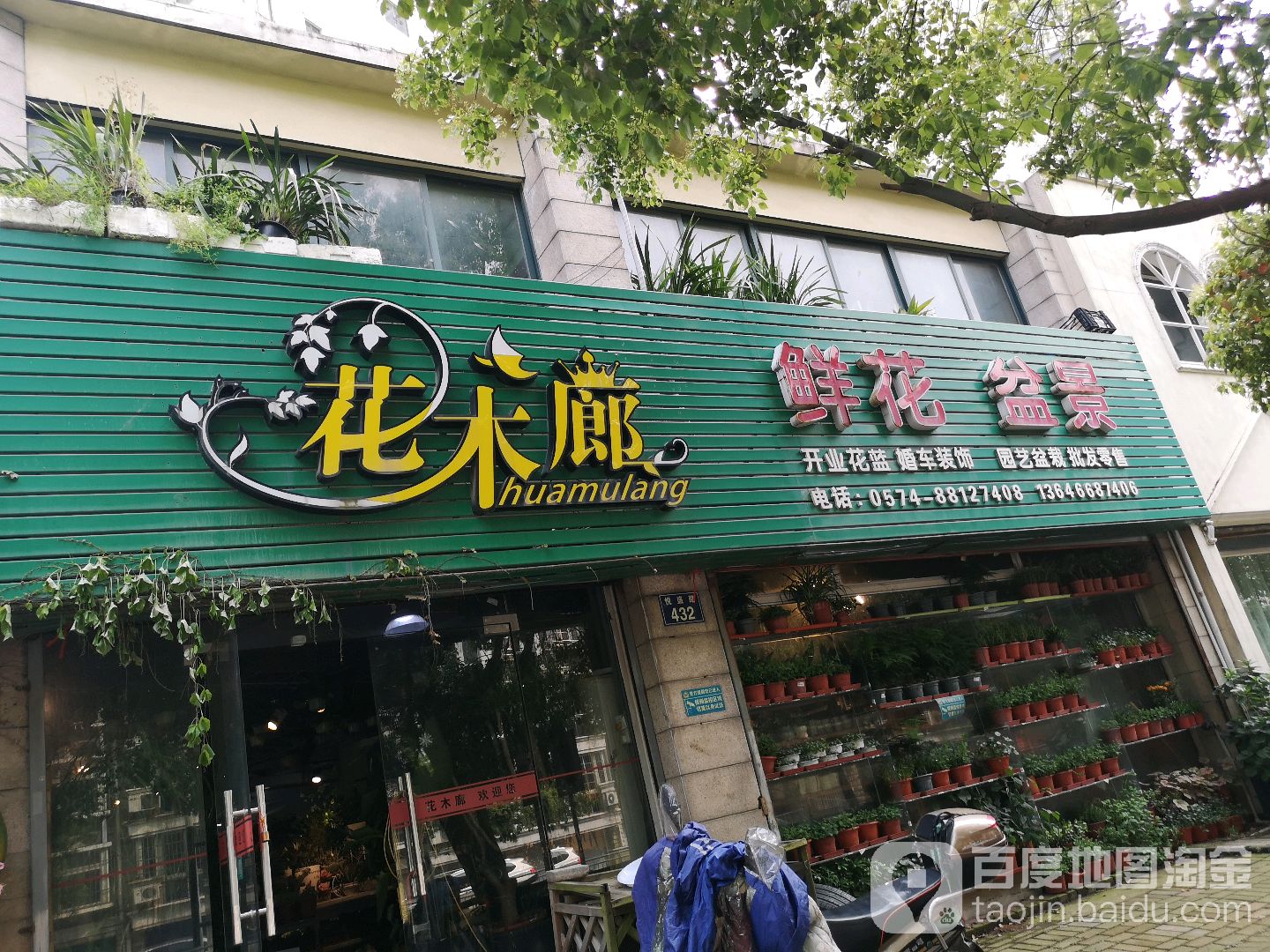 花木廊鲜花(2号店)