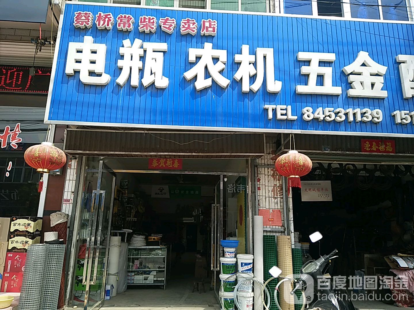 蔡桥常柴专卖店