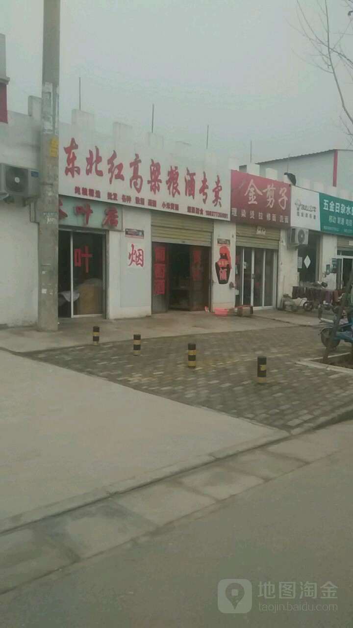 金剪子(麒麟路店)