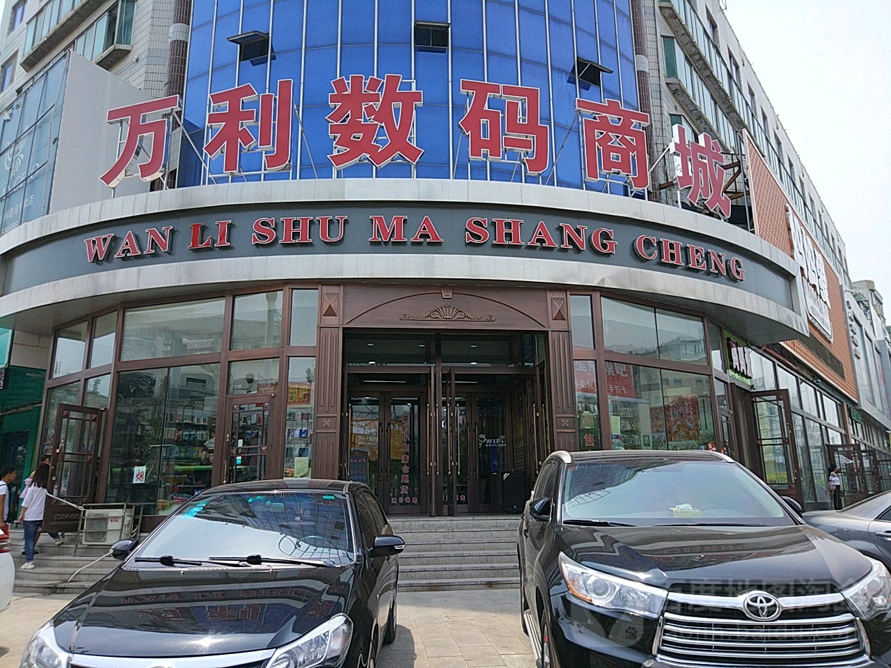 万利数码商城