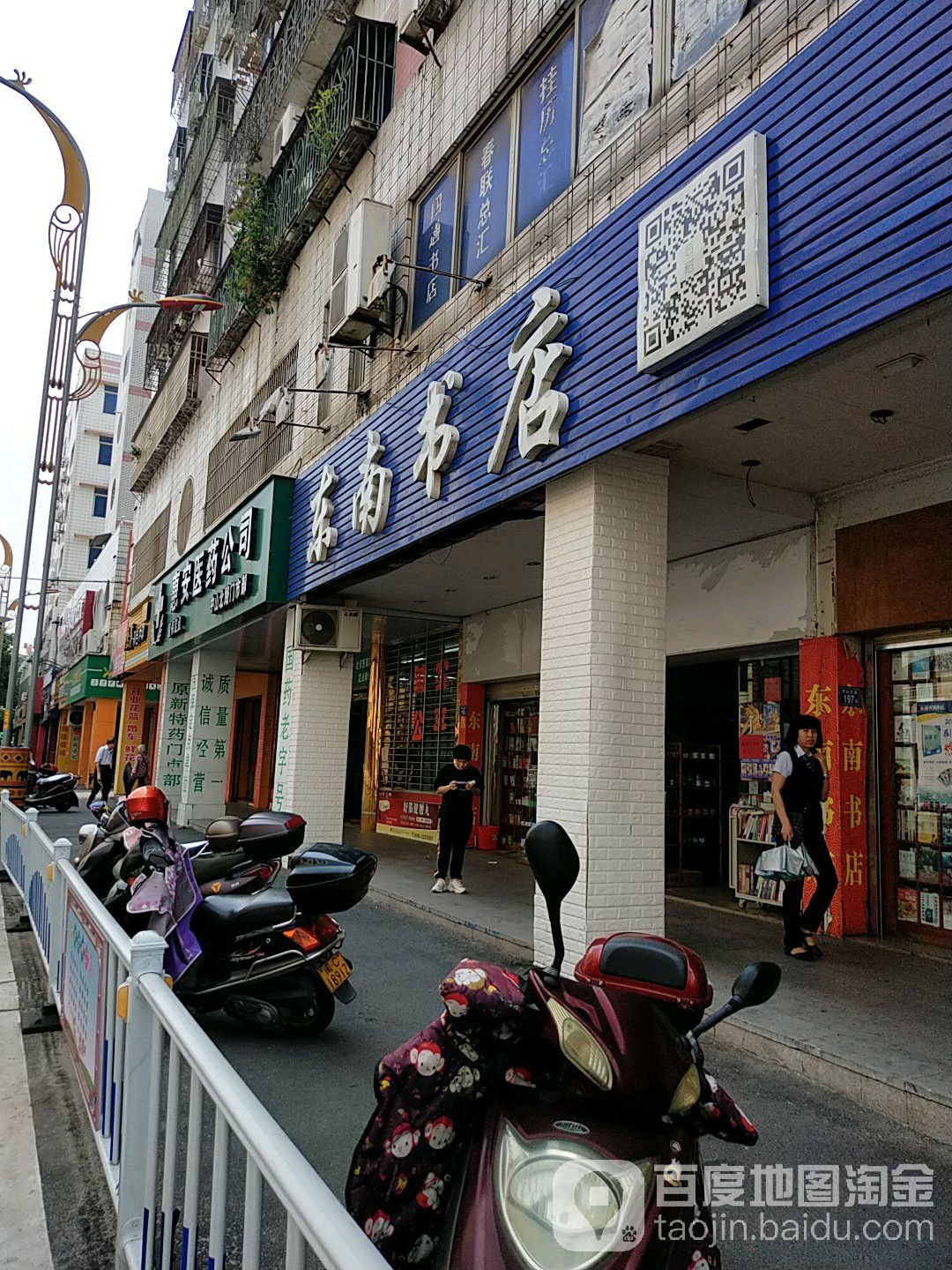 东南书店(北门店)