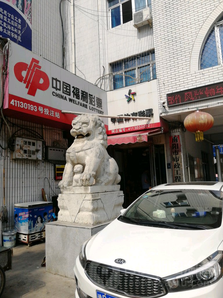 中国福利彩票(梅溪路店)