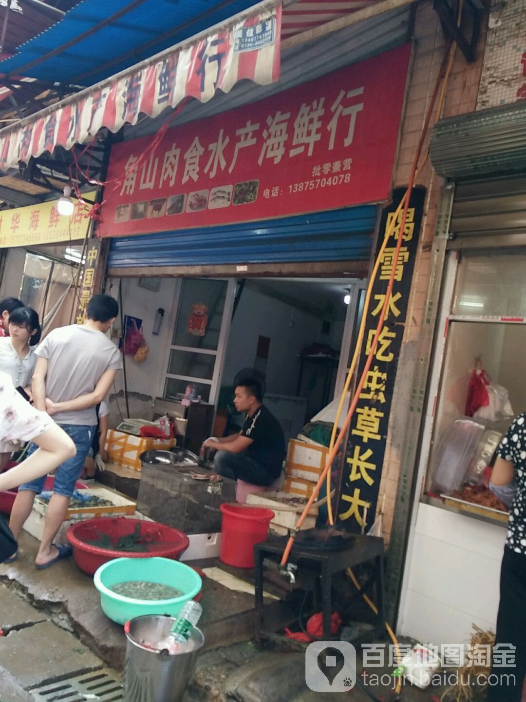 角山区肉水产海鲜行