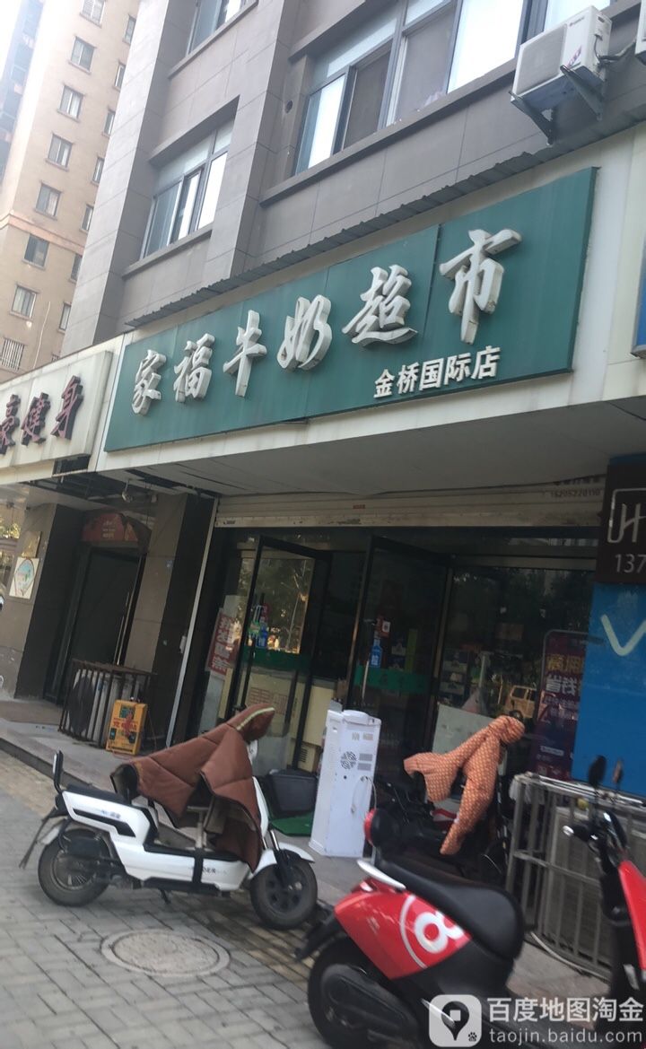 家福牛奶教超市(金桥国际店)