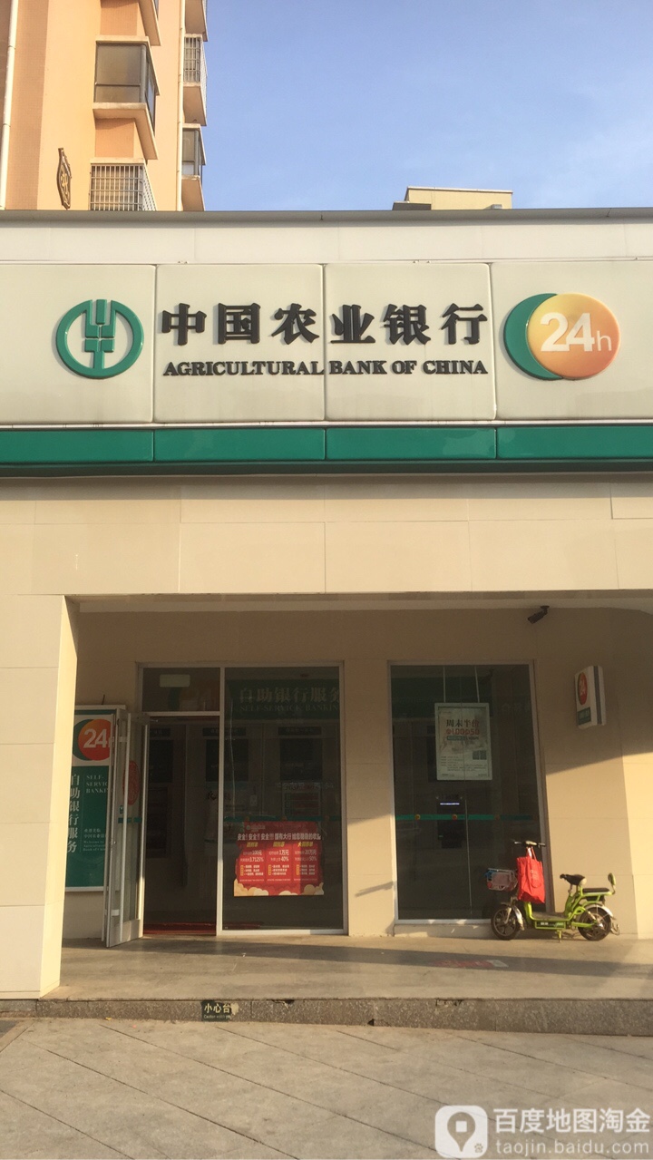 中国农业银行24小时自助银行(鄱阳湖城分理处)