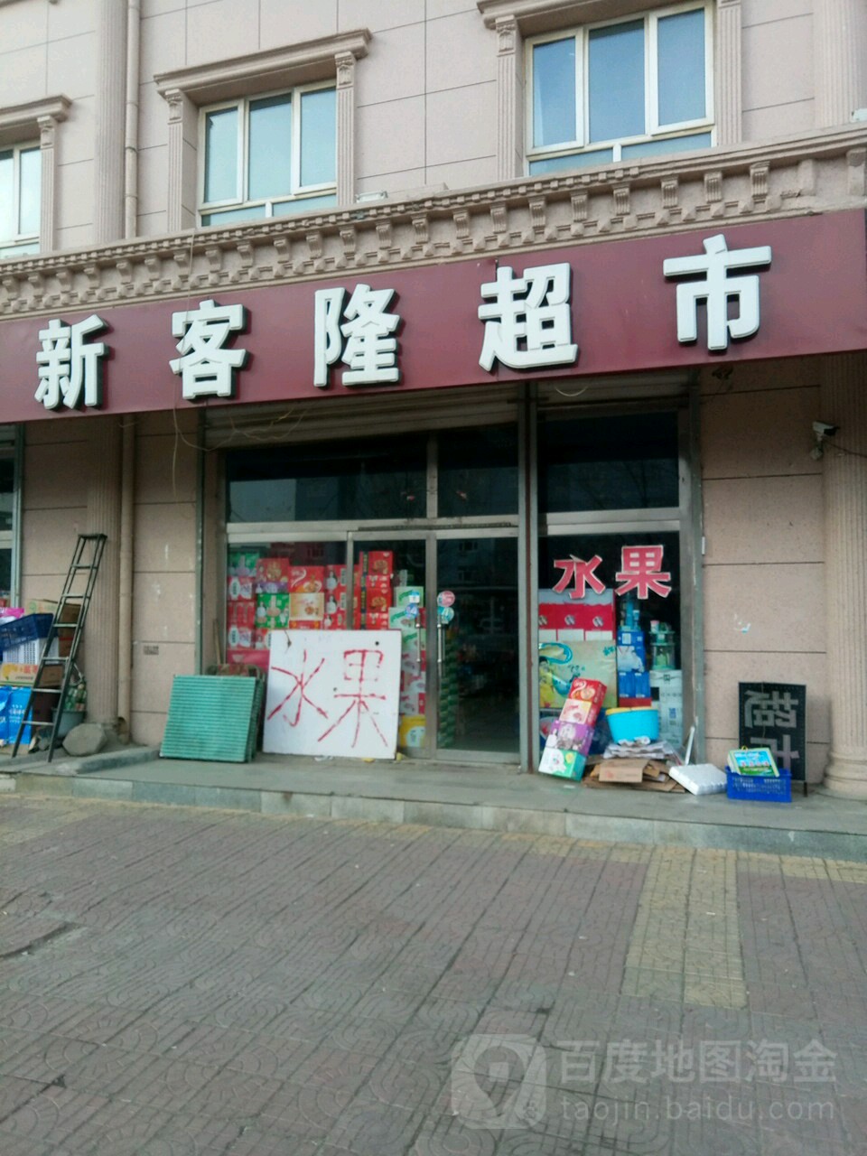 新克隆超市(新景园小区东北)