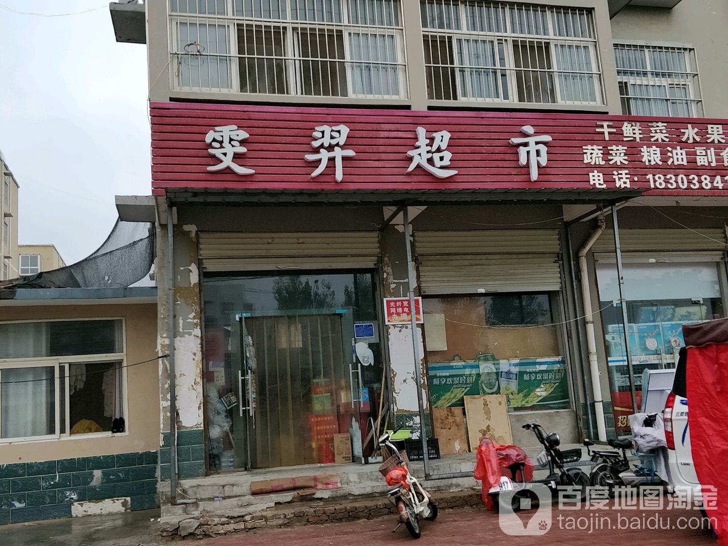 雯羿超市(东方丽都小区店)