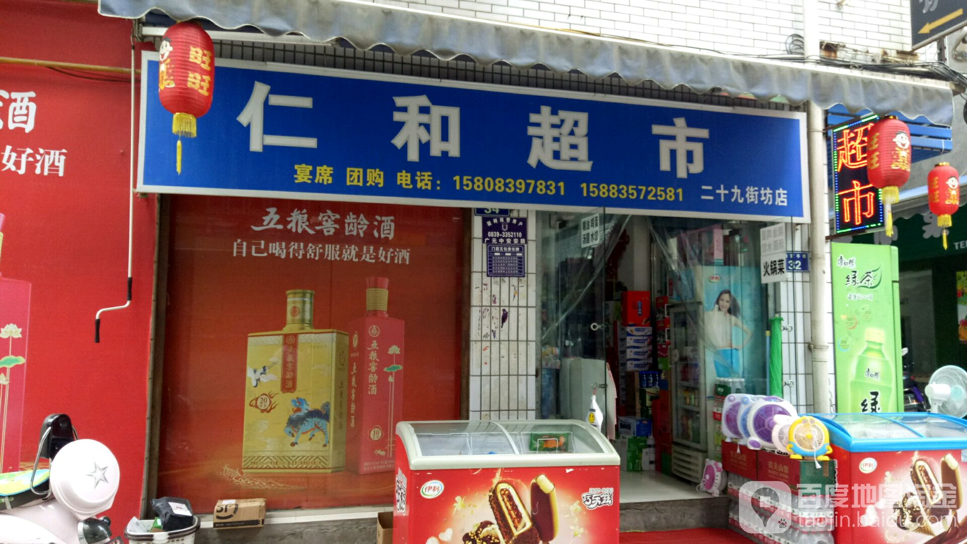 人和黄超市(二十九街坊店)