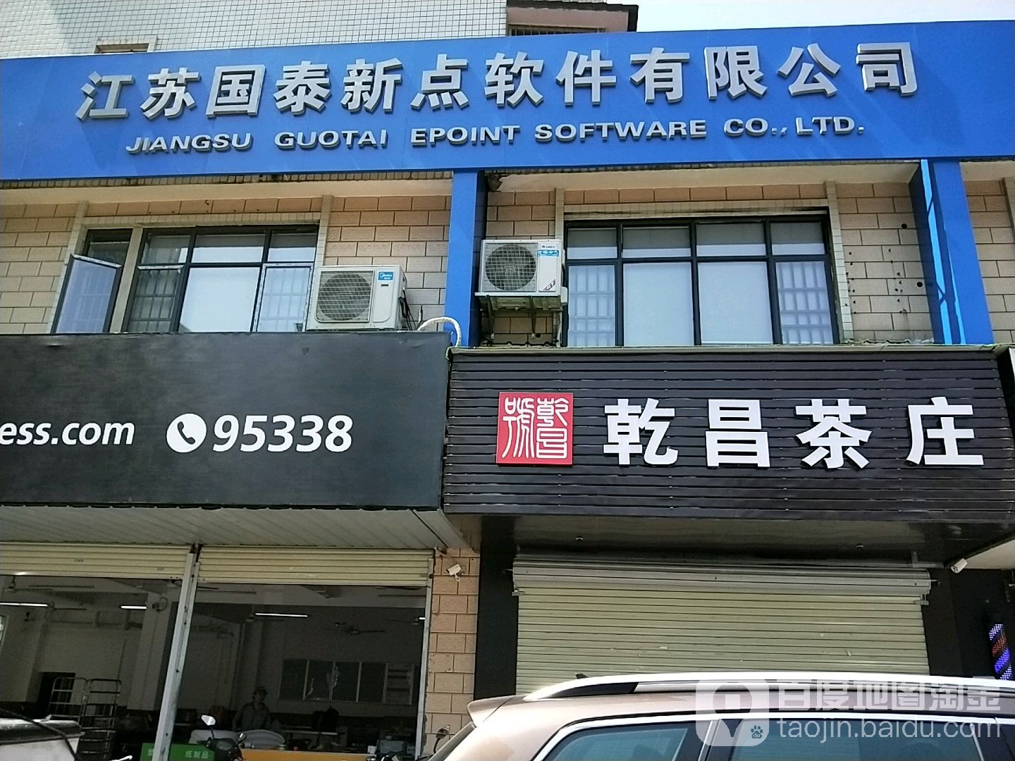 乾昌茶庄(福兴园南楼店)