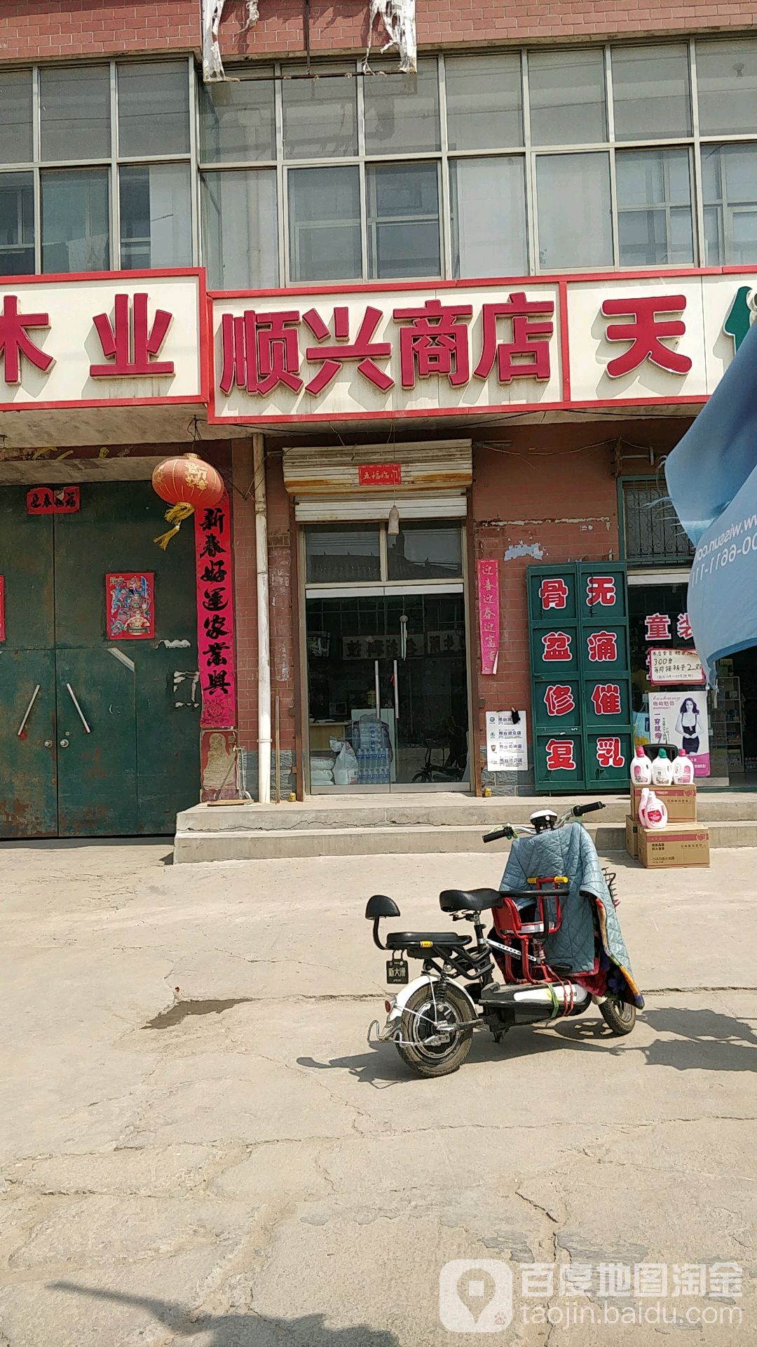 顺兴商店(政达路店)