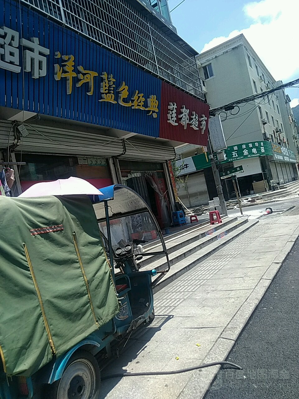 莲都生活超市(底章一路店)