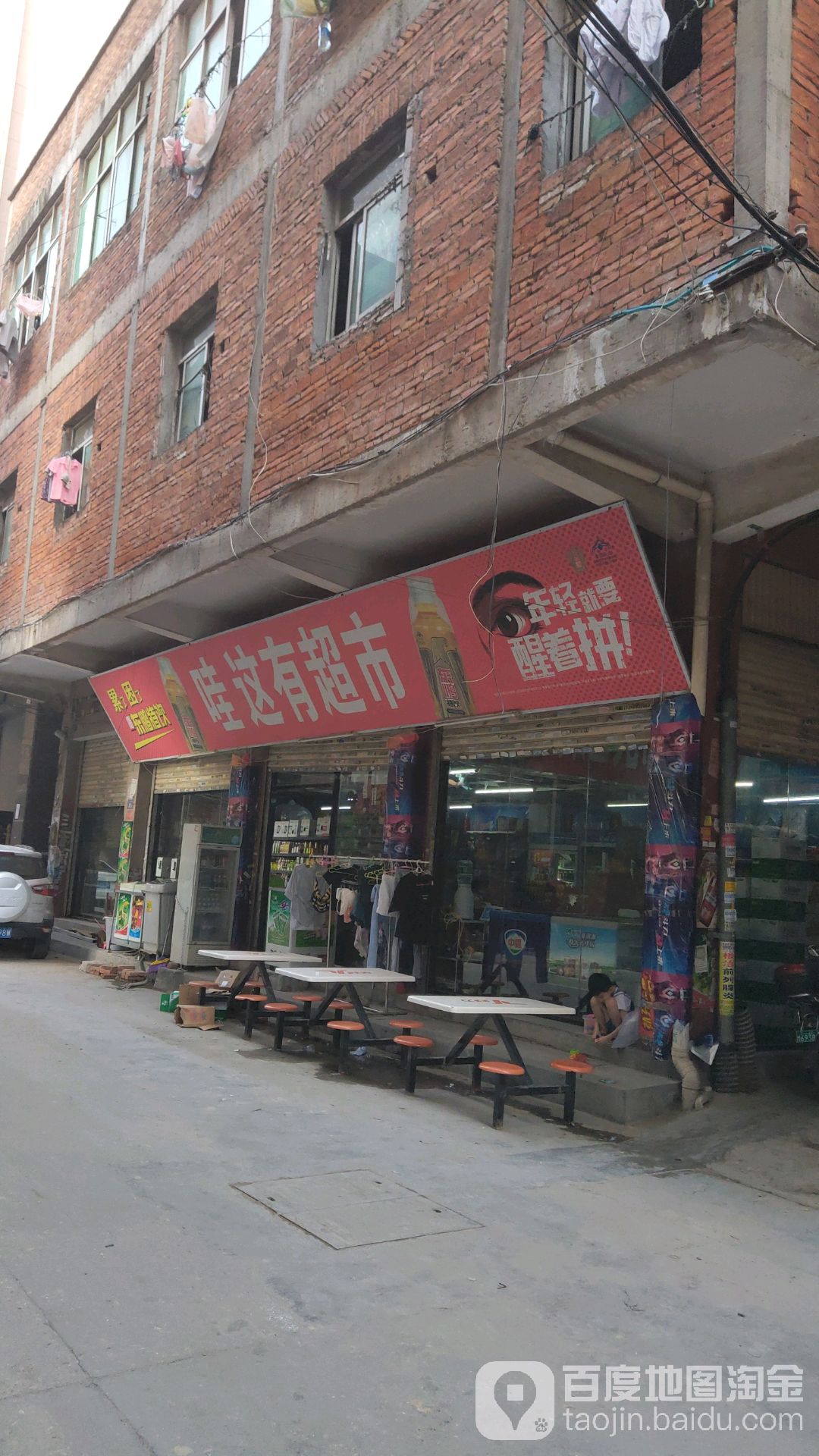 哇这有超市