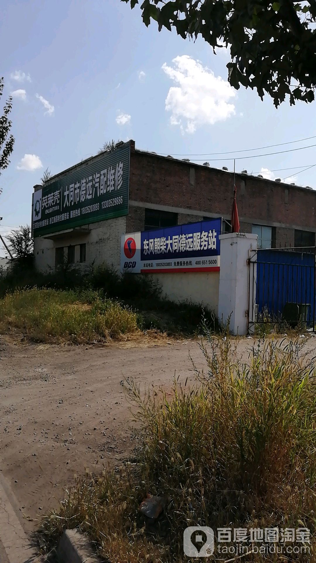 大同市德远汽配维修