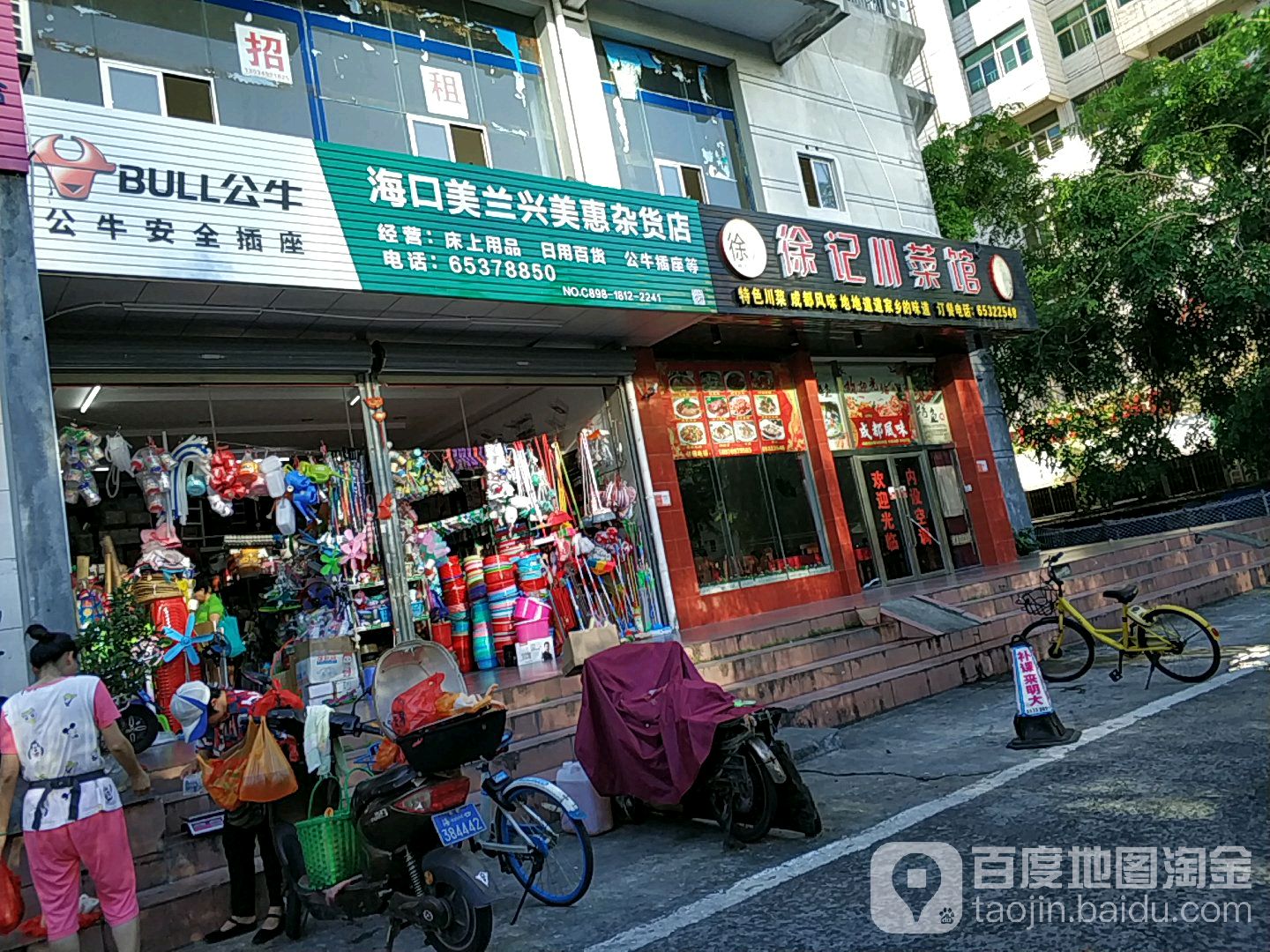海口美兰兴美惠杂货店(恒建大厦店)