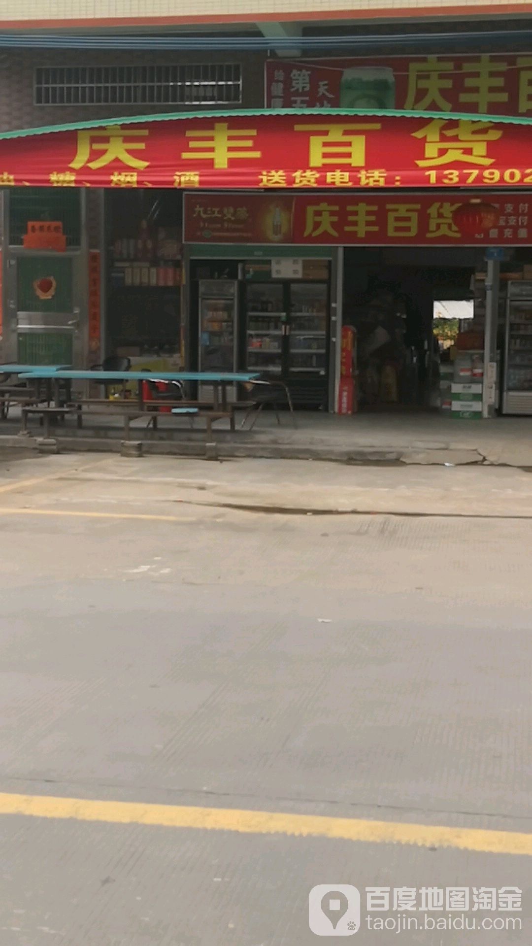 庆丰百货(鸡翅岭路店)