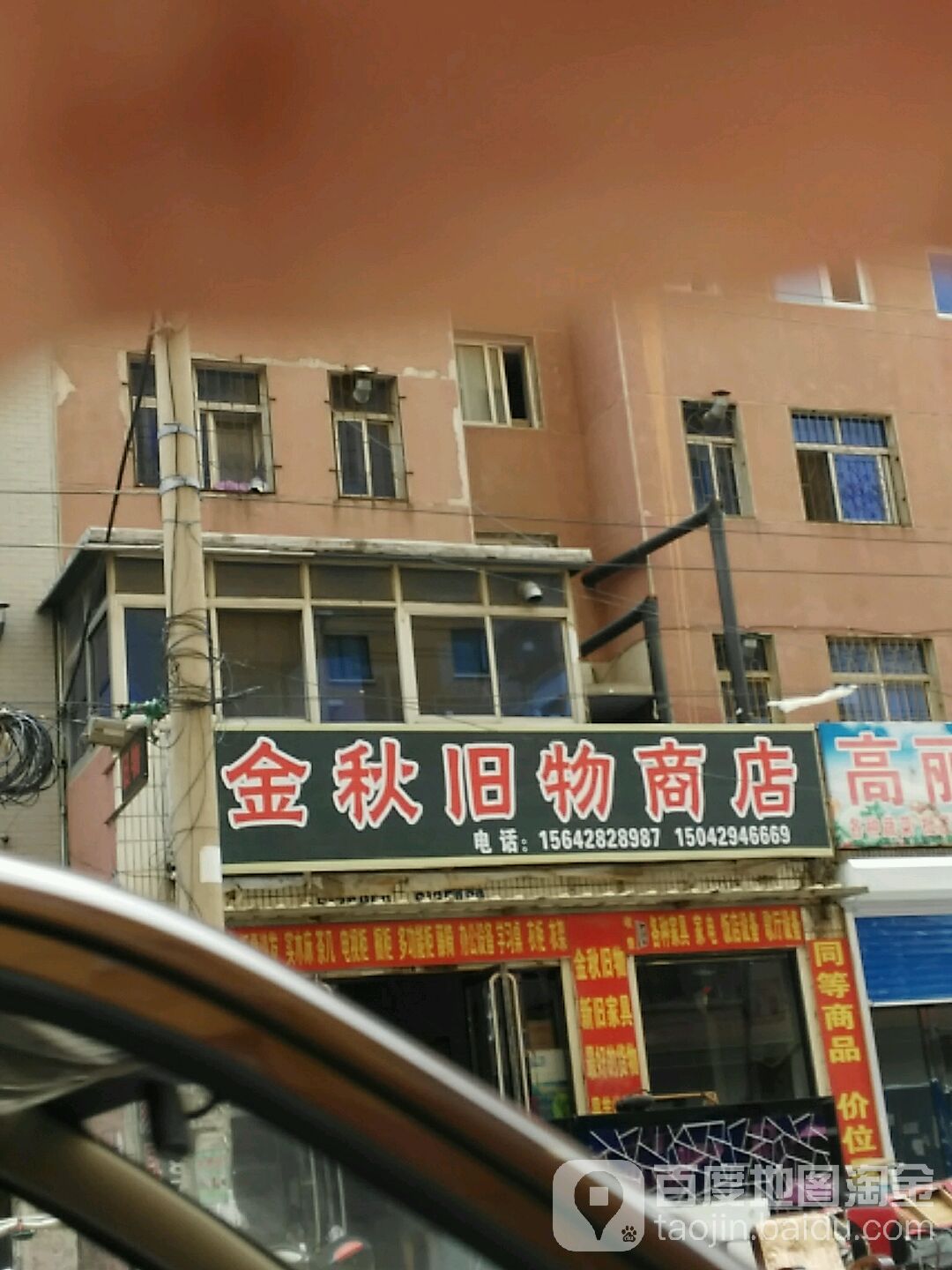 金秋旧购物店